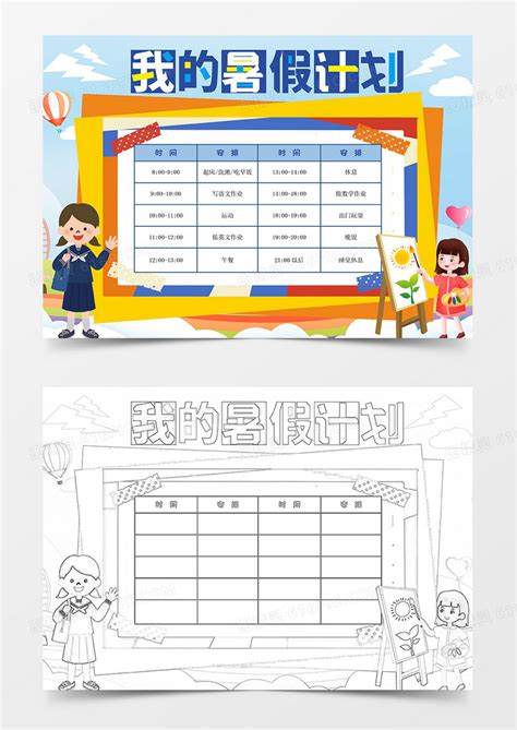 中小学生暑假计划表假期时间作息表时间表word模板免费下载编号zq8a429qe图精灵