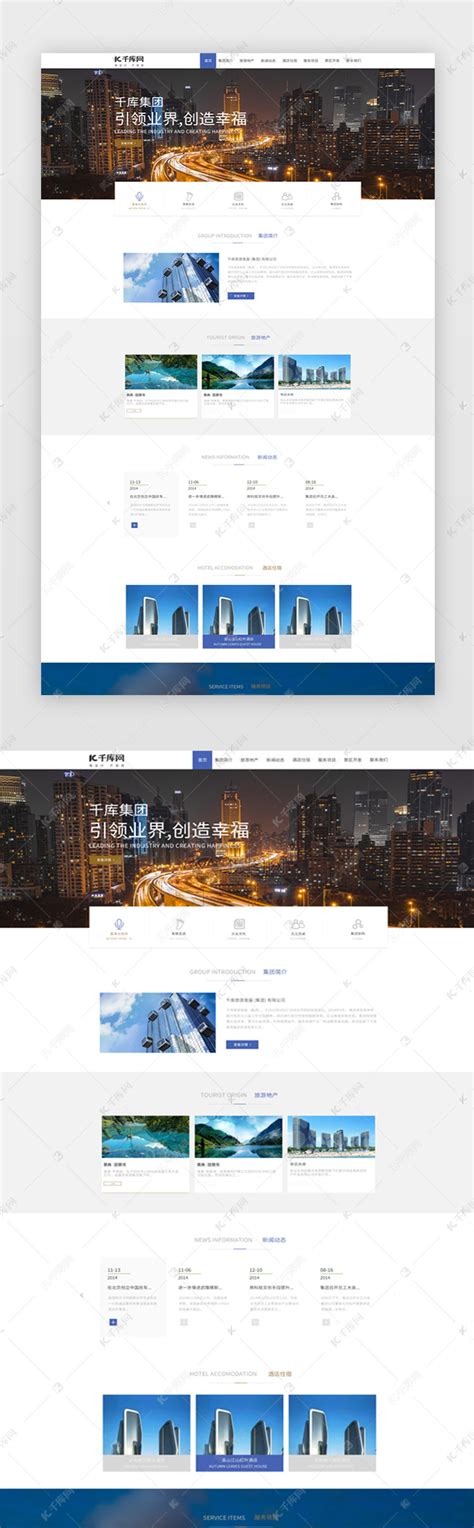 官网网站首页简约蓝色城市ui界面设计素材 千库网