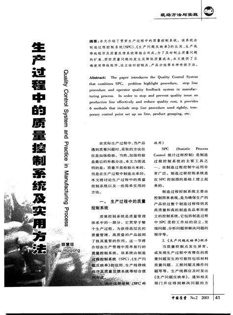 生产过程中的质量控制系统及实用方法word文档在线阅读与下载无忧文档