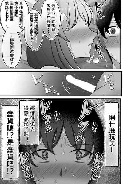 Tsuma o Netoraseru 讓妻子給我戴綠帽 nhentai hentai doujinshi and manga