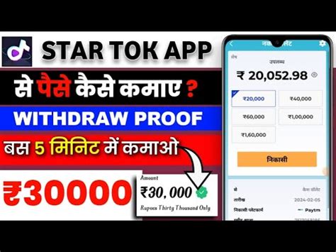 Star Tok App Star Tok Withdrawal Problem Star Tok Withdrawal Proof