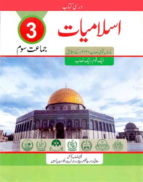 Islamiyat Book For Class According To National Curriculum Pak Army