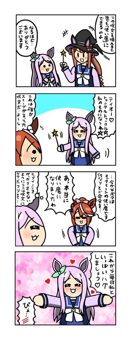 ウマ娘「めじろーんマックちゃんその255 ウマ娘 」たいすけの漫画