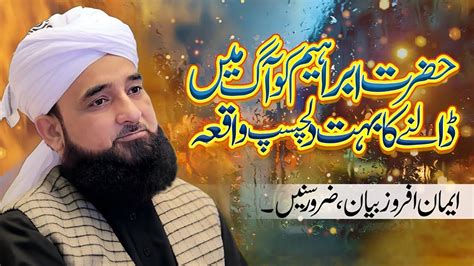 Hazrat Ibrahim AS Ko Aag Mein Dalne Ka Waqia Bayan By Saqib Raza