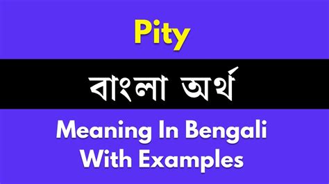 Pity Meaning In Bengali Pity