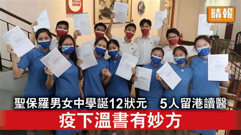 Ib放榜｜聖保羅男女中學誕12狀元 5人留港讀醫 疫下溫書有妙方 晴報 時事 要聞 D220706