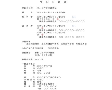 遺産分割調停成立後の相続登記｜調停調書の文言や必要書類についても解説