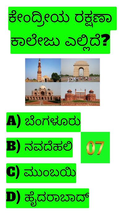 Static Gk Quiz In Kannada Gk Gk Question And Answers Kannada Shruti Salamalagi Youtube