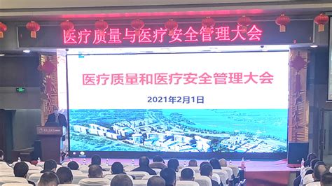 附属医院召开2021年医疗质量与医疗安全管理第一次会议 西南医科大学新闻网