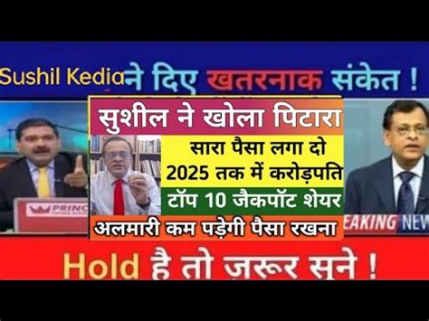 SUSHIL KEDIYA LATEST VIEW ON MARKET SUSHIL KEDIYA TOP PICKS STOCK