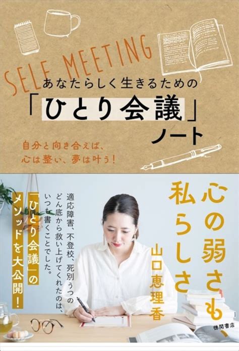 自分らしく生きるためには？ 自分と見つめ直すために行うべき「ひとり会議」とは｜「マイナビウーマン」