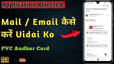 Aadhar Pvc Card Reject Hone Par Mail Kaise Kare Aadhar Pvc Card Apply