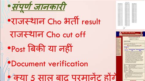 Nhm Cho Result Nhm Cho Cut Off Nhm Cho Expected Cut Off Rajasthan Cho