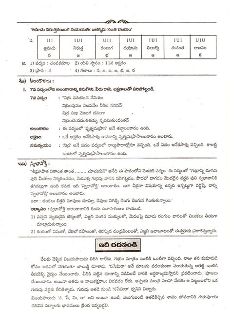 GANTI TELUGU EDUCATE ACADEMY 9th Class Unit 2 Lesson 7 Sasaymera Notes