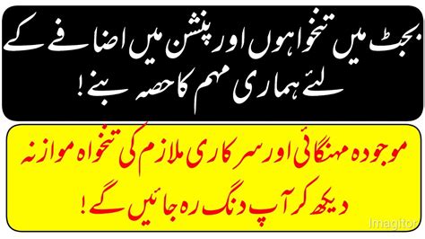 Pay And Pension Increase Latest New Sarkari Mulazmeen Ki Tankha Mein