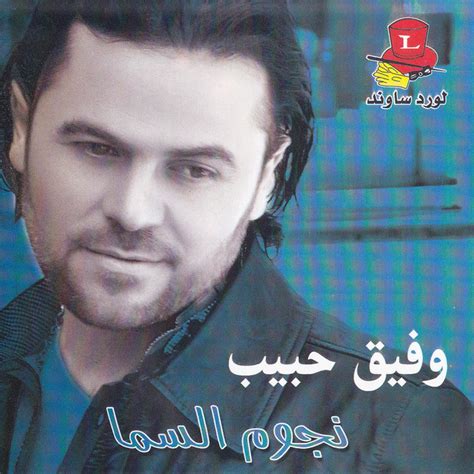 Njoum El Sama Album By Wafeek Habib Spotify