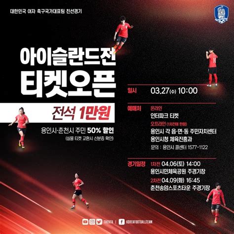 여자축구대표팀 아이슬란드 평가전 입장권 27일부터 판매 연합뉴스