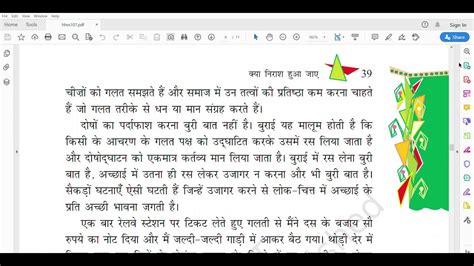 क्या निराश हुआ जाए Hindi Vasant Class 8 Chapter 7 Youtube