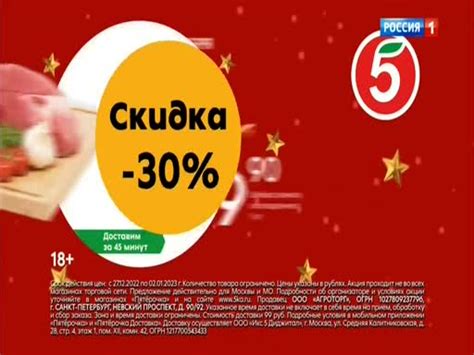 ADMONITOR | Пятерочка (Пятерочка): Пятерочка - с 27.12.2022 по 02.01. ...