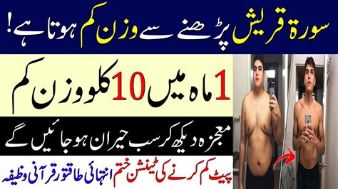 Weight Loss With Surah Quraish Qurani Wazifa For Weight Loss 1 Mahine Me 10 Kilo Wazan Kam