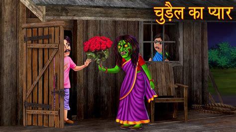 चडल क पयर Witch s Love Bhootiya Kahani Hindi Stories