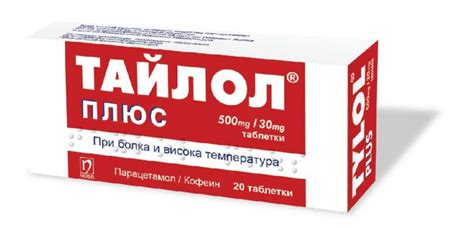 otc.bg - Тайлол плюс/Tylol plus 20tabl.