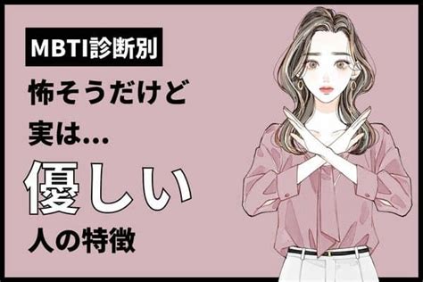 【mbti診断別】よく勘違いされる？怖そうだけど「実はめちゃくちゃ優しい」タイプ〈第1〜3位〉1ページ目 デイリーニュースオンライン