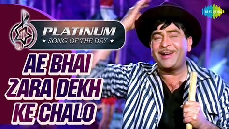 Platinum Song Of The Day Ae Bhai Zara Dekh Ke Chalo य भई जर दख