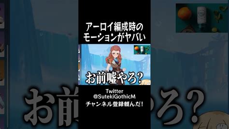 原神新バージョンの編成画面でみんなノリノリなのに一人だけノれてない 原神動画まとめ