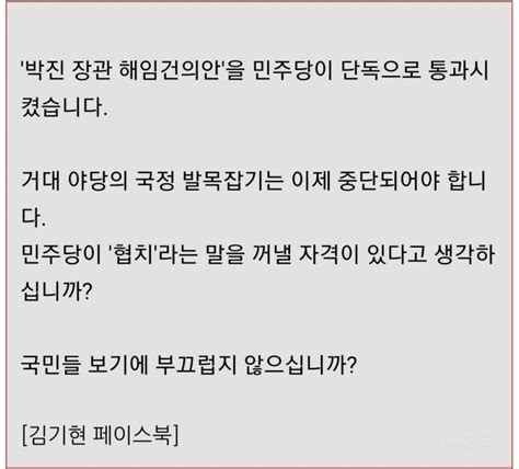 국민의힘 김기현국민들 보기 부끄럽지 않습니까 거대야당의 국정발목잡기 이제 중단되어야 합니다 인스티즈instiz 인티