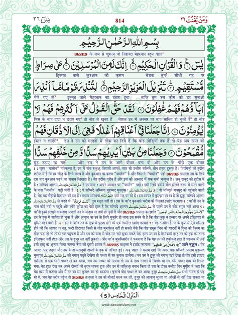 Surah Yaseen Hindi Pdf Online Download Hindi Translation Pdf