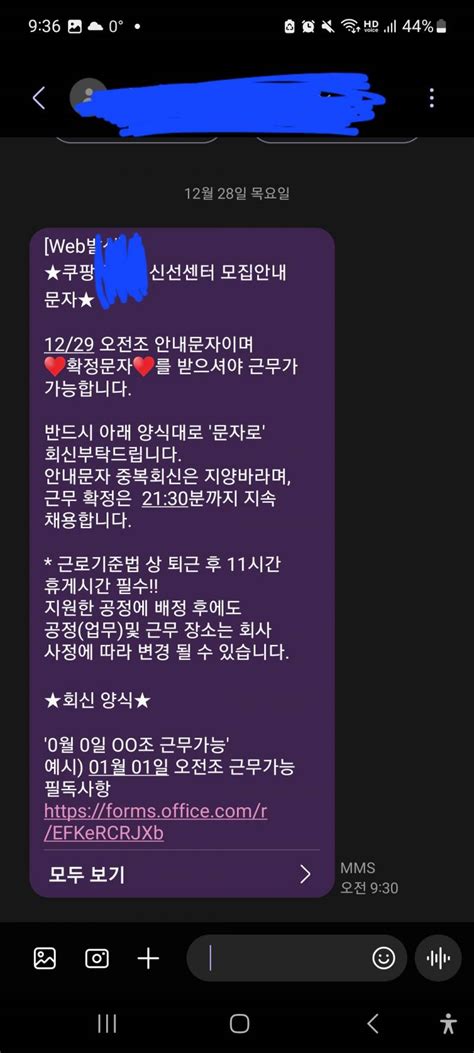 잡담 쿠팡 알바해본 익들아 이거 피싱이야 인스티즈instiz 일상 카테고리