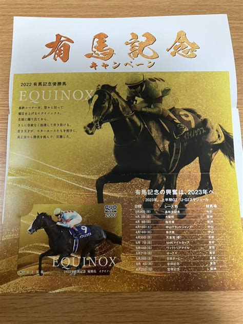 Jra 有馬記念 2022 当選品 イクイノックス Quoカード 2000円 クオカードクオカード｜売買されたオークション情報、yahoo