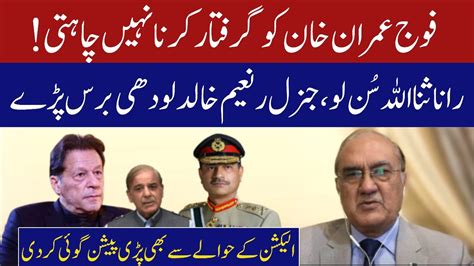 Gen R Khalid Naeem Lodhi Praises Imran Khan Lashes Out On