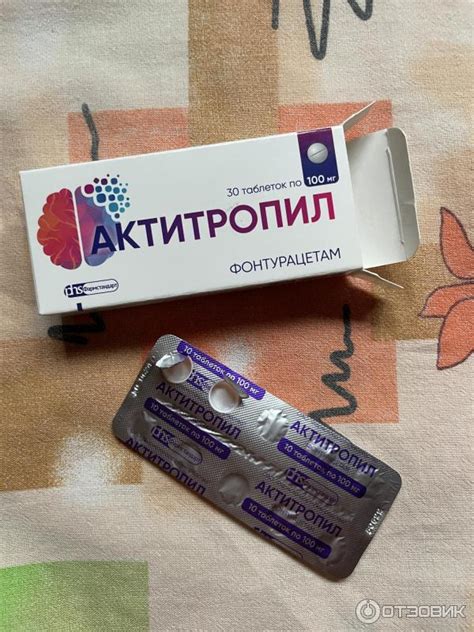 Отзыв о Препарат Фармстандарт-Лексредства "Актитропил" | Активируй ...