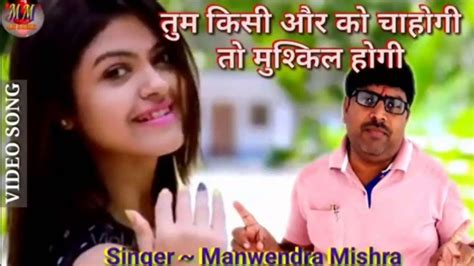 Tum Kisi Our Ko Chahogi To Muskil Hogi Manwendra Mishra Mm Art And Music 360p Video Dailymotion