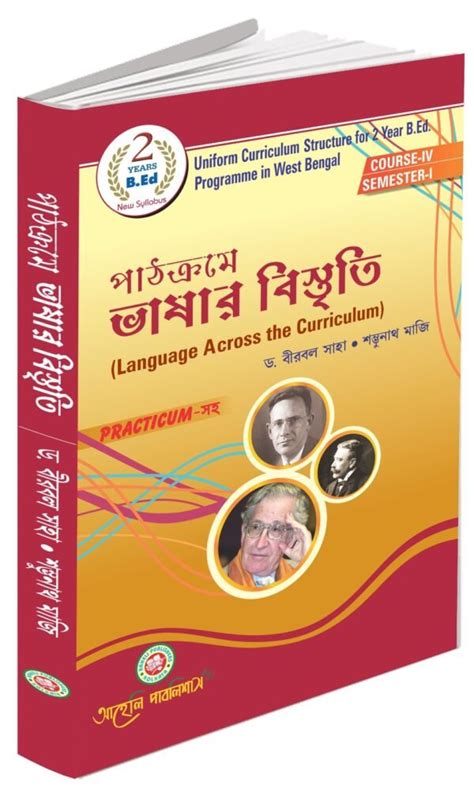 Pathokrome Bhashar Bistriti Language Across The Curriculum Bengali