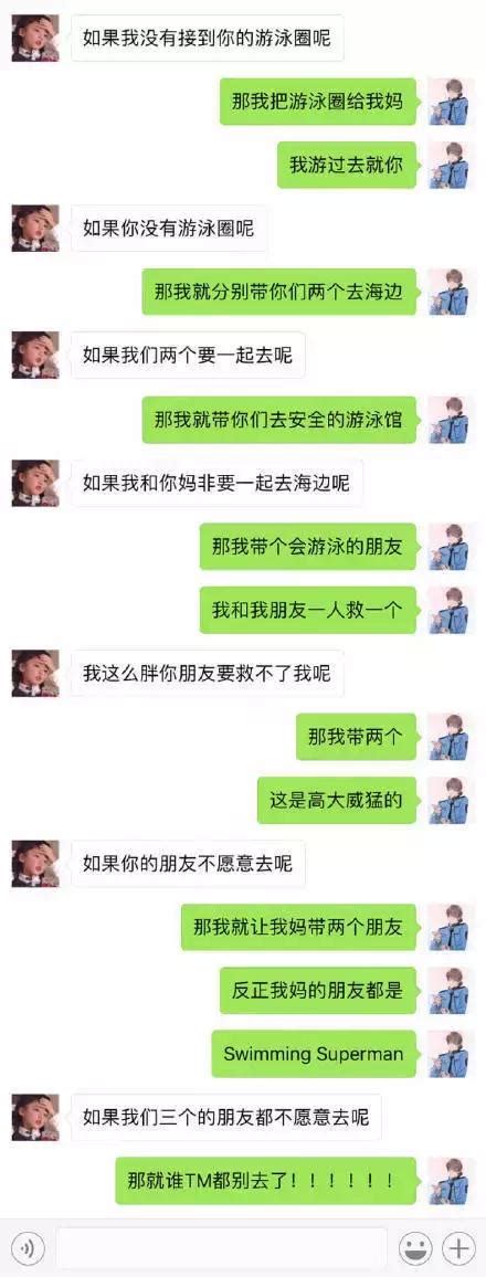 女朋友和媽媽同時掉進水裡，你先救誰？ 每日頭條