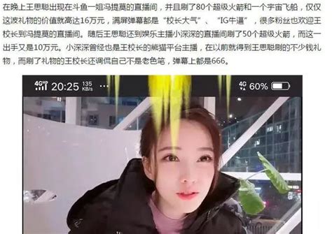 馮提莫突然發現王思聰給她送了16萬元禮物，隨後舉動，讓人沸騰 每日頭條