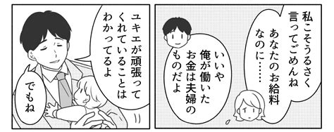 ＜夫婦の財布は1つ＞貯めるツラさも使う楽しさも夫婦で共有！今後は夫と相談しながら【第4話まんが】 ママスタセレクト