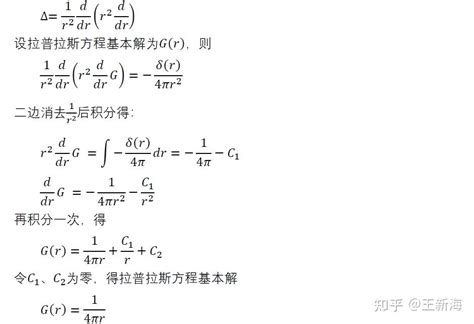 拉普拉斯方程基本解问题The fundamental solution of Laplace s equation 知乎