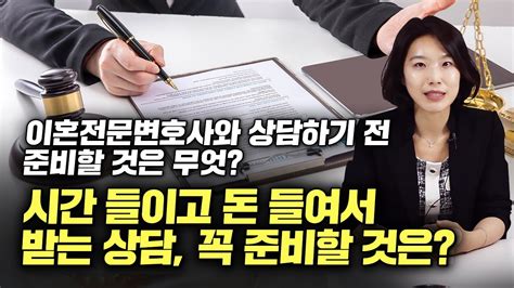 이혼변호사 비용 상담 전 현실적인 준비를 욕심