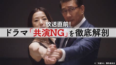 【公式】放送直前！ ドラマ「共演ng」を徹底解剖 テレ東が社運を賭けちゃいましたスペシャル Tkhunt