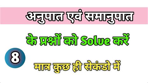 अनुपात एवं समानुपात Ratio And Proportion Part 8 Ratio Questions