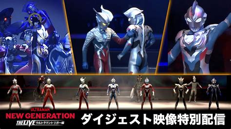 ダイジェスト版『ウルトラヒーローズexpo The Live ウルトラマンz』 Anime Wacoca Japan People