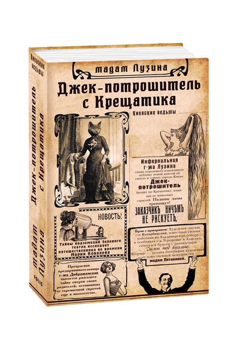 Видавництво Фоліо | Книга «Джек-потрошитель с Крещатика» купить на ...