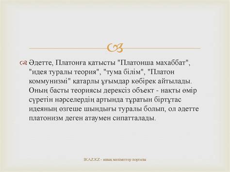 Платон туралы - презентация онлайн
