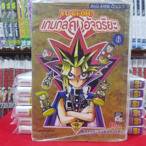 หนังสือการ์ตูน Yu Gi Oh ยูกิโอะ ยูกิ เกมกลคนอัจฉริยะ แบบแยกเล่ม