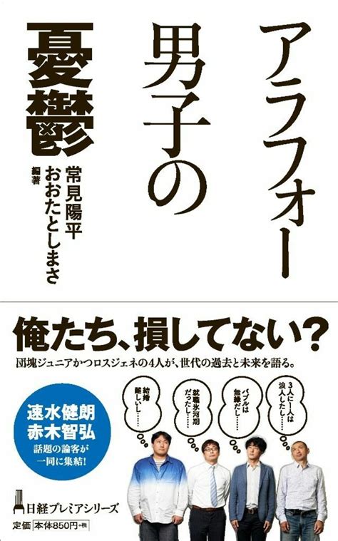 アラフォー世代は、実は、初代ゆとり世代 アラフォー世代は損な役回り？ アラフォー男子の憂鬱 東洋経済オンライン