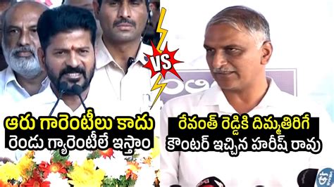 War Of Words Between Cm Revanth Reddy And Brs Mla Harish Rao Over